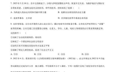 精品解析：2023年湖南省张家界市中考道德与法治真题（原卷版）_中考真题_7.政治中考真题2015-2024年_2023政治真题7.20_精品解析：2023年湖南省张家界市中考道德与法治真题