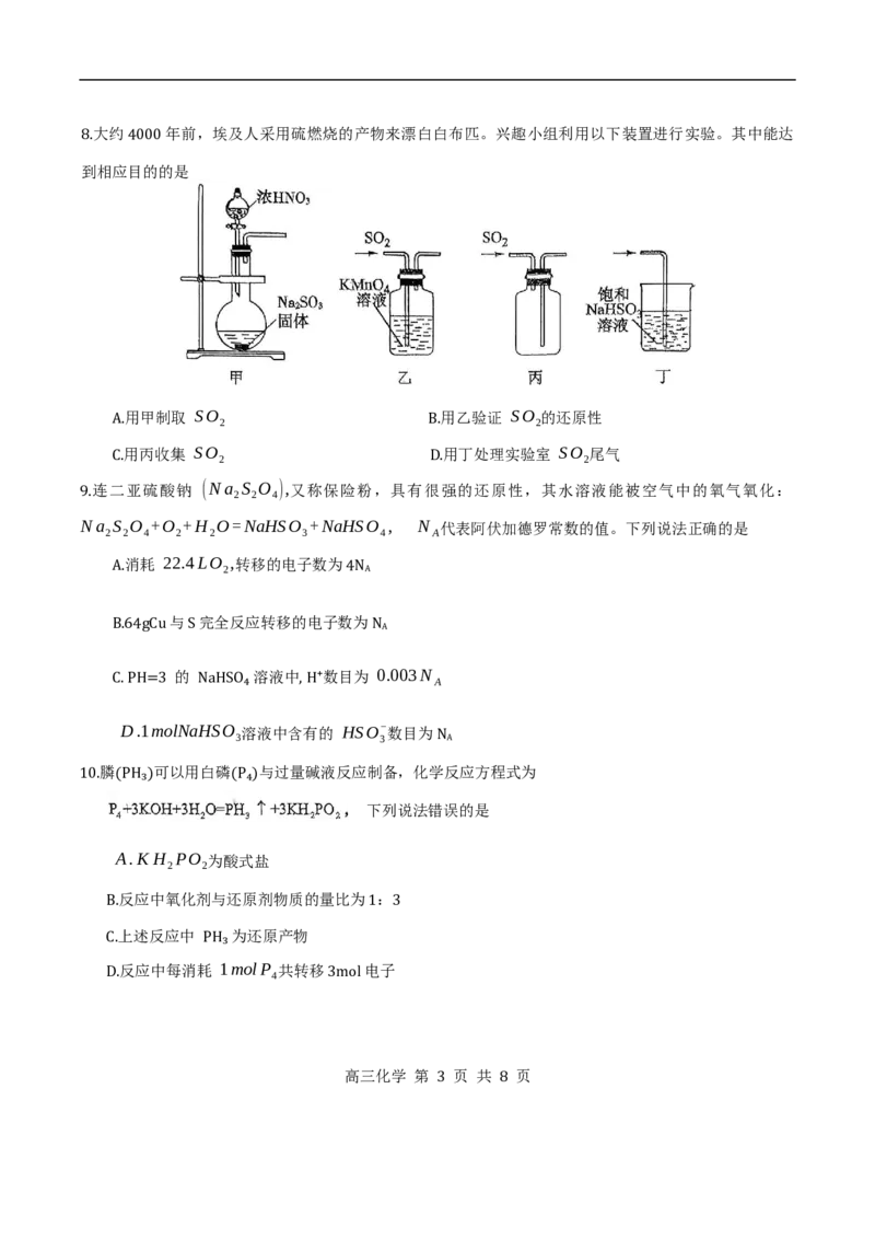 红桥高三期中&mdash;&mdash;化学试卷_2025年11月_251116天津市红桥区2025-2026学年高三上学期11月期中考试_天津市红桥区2025-2026学年高三上学期11月期中考试化学
