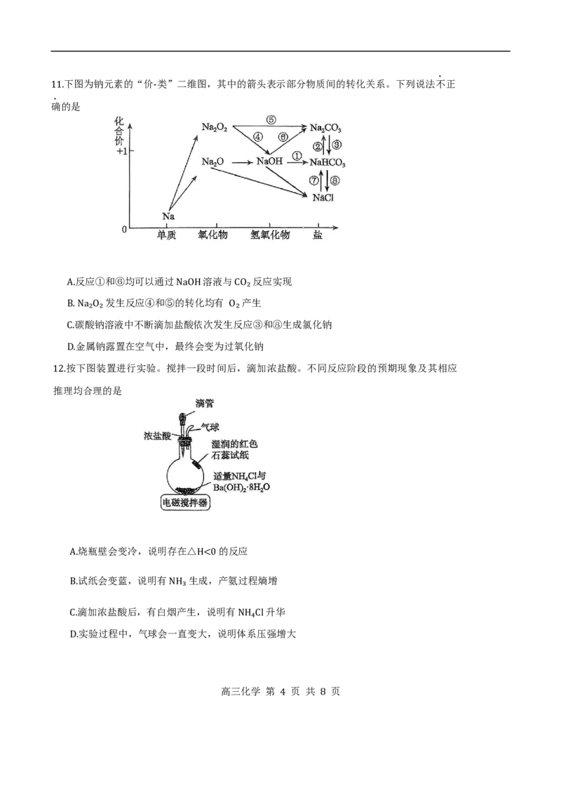 红桥高三期中&mdash;&mdash;化学试卷_2025年11月_251116天津市红桥区2025-2026学年高三上学期11月期中考试_天津市红桥区2025-2026学年高三上学期11月期中考试化学