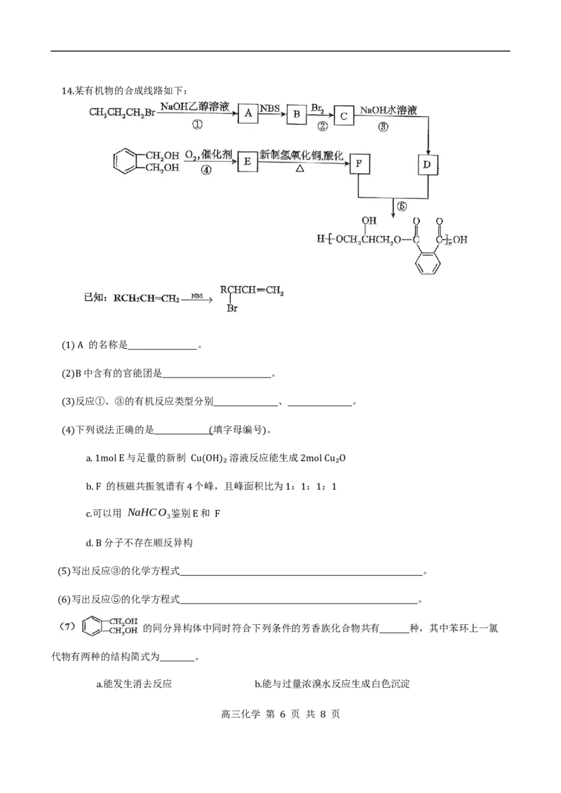 红桥高三期中&mdash;&mdash;化学试卷_2025年11月_251116天津市红桥区2025-2026学年高三上学期11月期中考试_天津市红桥区2025-2026学年高三上学期11月期中考试化学