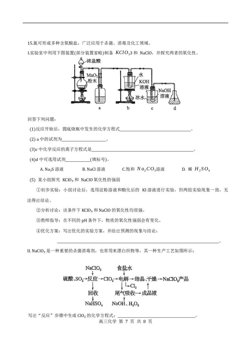 红桥高三期中&mdash;&mdash;化学试卷_2025年11月_251116天津市红桥区2025-2026学年高三上学期11月期中考试_天津市红桥区2025-2026学年高三上学期11月期中考试化学