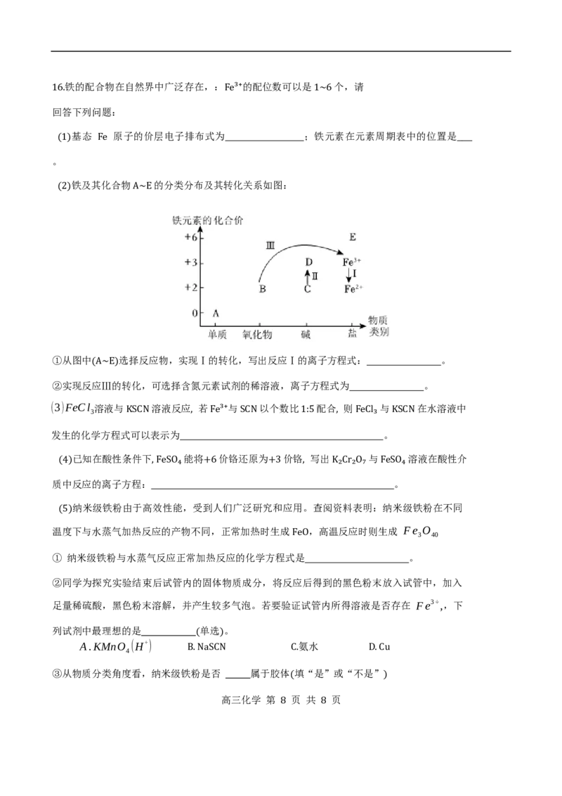 红桥高三期中&mdash;&mdash;化学试卷_2025年11月_251116天津市红桥区2025-2026学年高三上学期11月期中考试_天津市红桥区2025-2026学年高三上学期11月期中考试化学