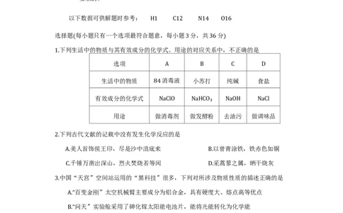红桥高三期中&mdash;&mdash;化学试卷_2025年11月_251116天津市红桥区2025-2026学年高三上学期11月期中考试_天津市红桥区2025-2026学年高三上学期11月期中考试化学