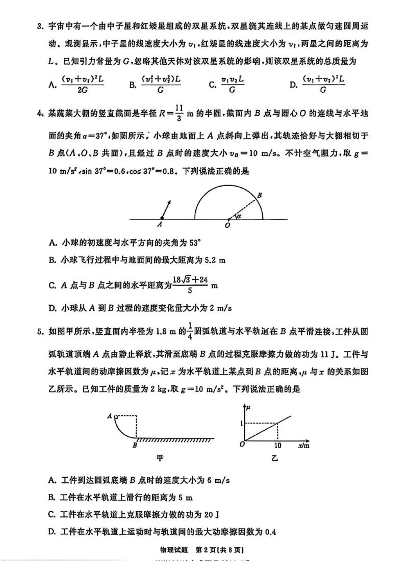 物理试卷-山东齐鲁名校大联考2026届山东省高三第三次联合检测_2025年12月_251216山东齐鲁名校大联考2026届山东省高三第三次联合检测