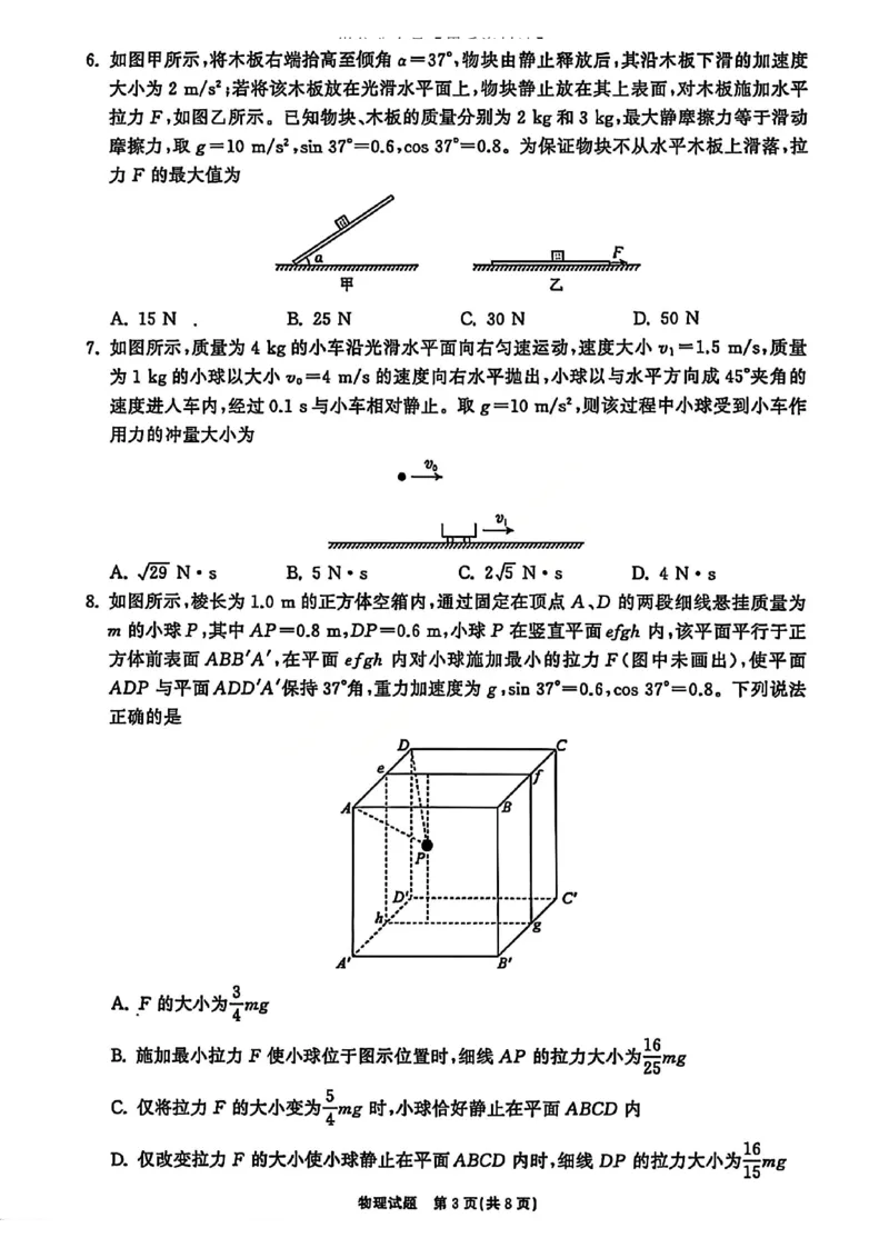 物理试卷-山东齐鲁名校大联考2026届山东省高三第三次联合检测_2025年12月_251216山东齐鲁名校大联考2026届山东省高三第三次联合检测