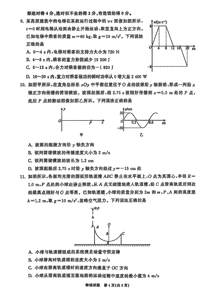 物理试卷-山东齐鲁名校大联考2026届山东省高三第三次联合检测_2025年12月_251216山东齐鲁名校大联考2026届山东省高三第三次联合检测