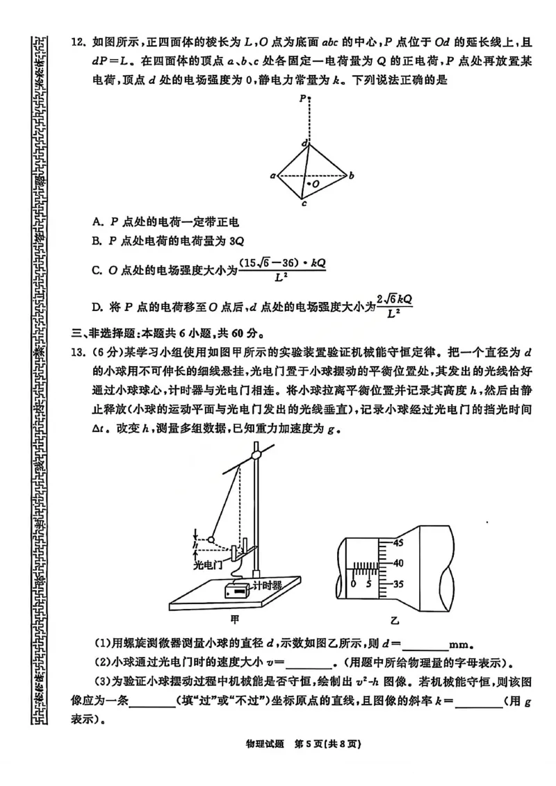 物理试卷-山东齐鲁名校大联考2026届山东省高三第三次联合检测_2025年12月_251216山东齐鲁名校大联考2026届山东省高三第三次联合检测