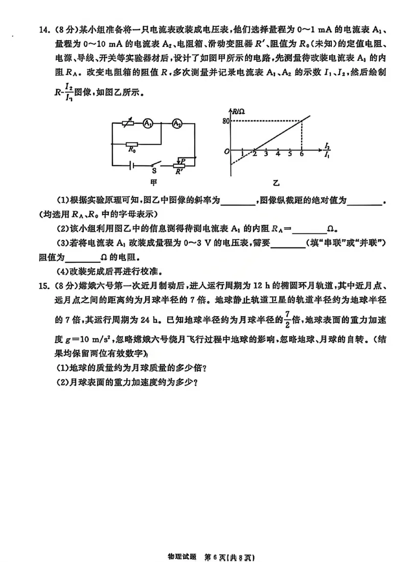 物理试卷-山东齐鲁名校大联考2026届山东省高三第三次联合检测_2025年12月_251216山东齐鲁名校大联考2026届山东省高三第三次联合检测