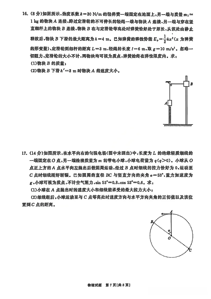 物理试卷-山东齐鲁名校大联考2026届山东省高三第三次联合检测_2025年12月_251216山东齐鲁名校大联考2026届山东省高三第三次联合检测