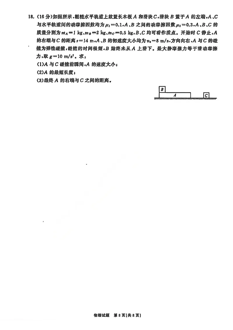 物理试卷-山东齐鲁名校大联考2026届山东省高三第三次联合检测_2025年12月_251216山东齐鲁名校大联考2026届山东省高三第三次联合检测
