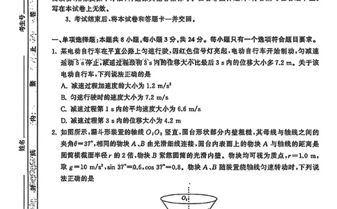 物理试卷-山东齐鲁名校大联考2026届山东省高三第三次联合检测_2025年12月_251216山东齐鲁名校大联考2026届山东省高三第三次联合检测