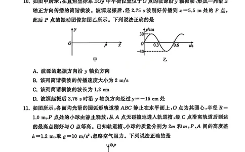 物理试卷-山东齐鲁名校大联考2026届山东省高三第三次联合检测_2025年12月_251216山东齐鲁名校大联考2026届山东省高三第三次联合检测