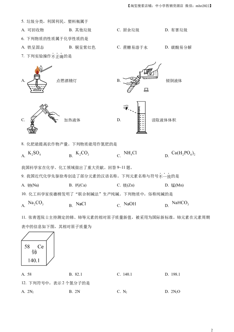 精品解析：2023年北京市中考化学真题（原卷版）_中考真题_5.化学中考真题2015-2024年_2023年中考化学真题7.20_精品解析：2023年北京市中考化学真题_