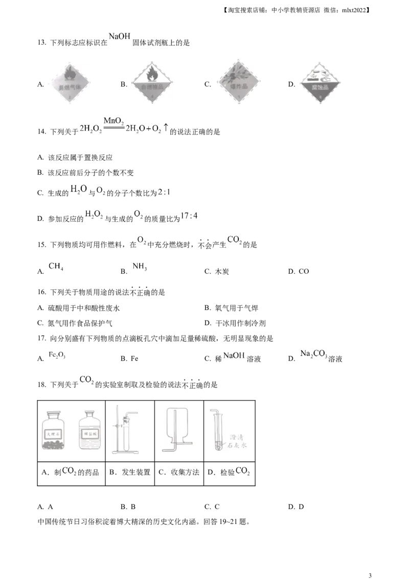 精品解析：2023年北京市中考化学真题（原卷版）_中考真题_5.化学中考真题2015-2024年_2023年中考化学真题7.20_精品解析：2023年北京市中考化学真题_