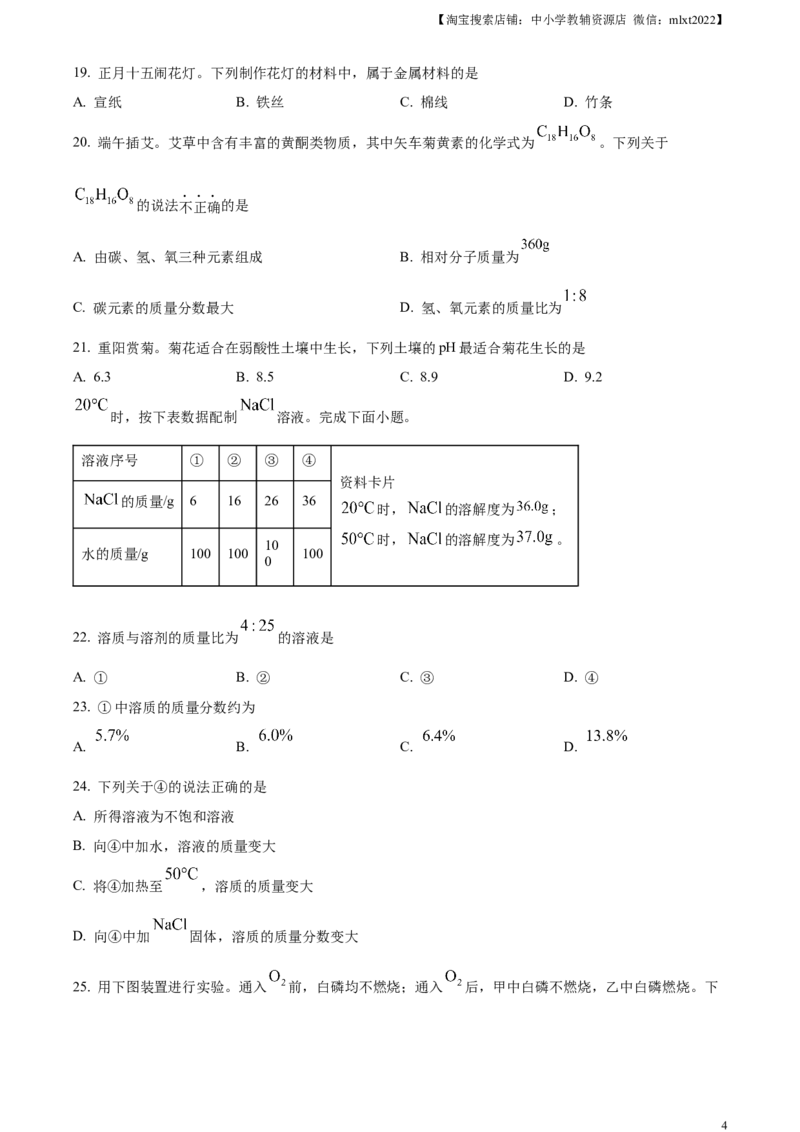 精品解析：2023年北京市中考化学真题（原卷版）_中考真题_5.化学中考真题2015-2024年_2023年中考化学真题7.20_精品解析：2023年北京市中考化学真题_