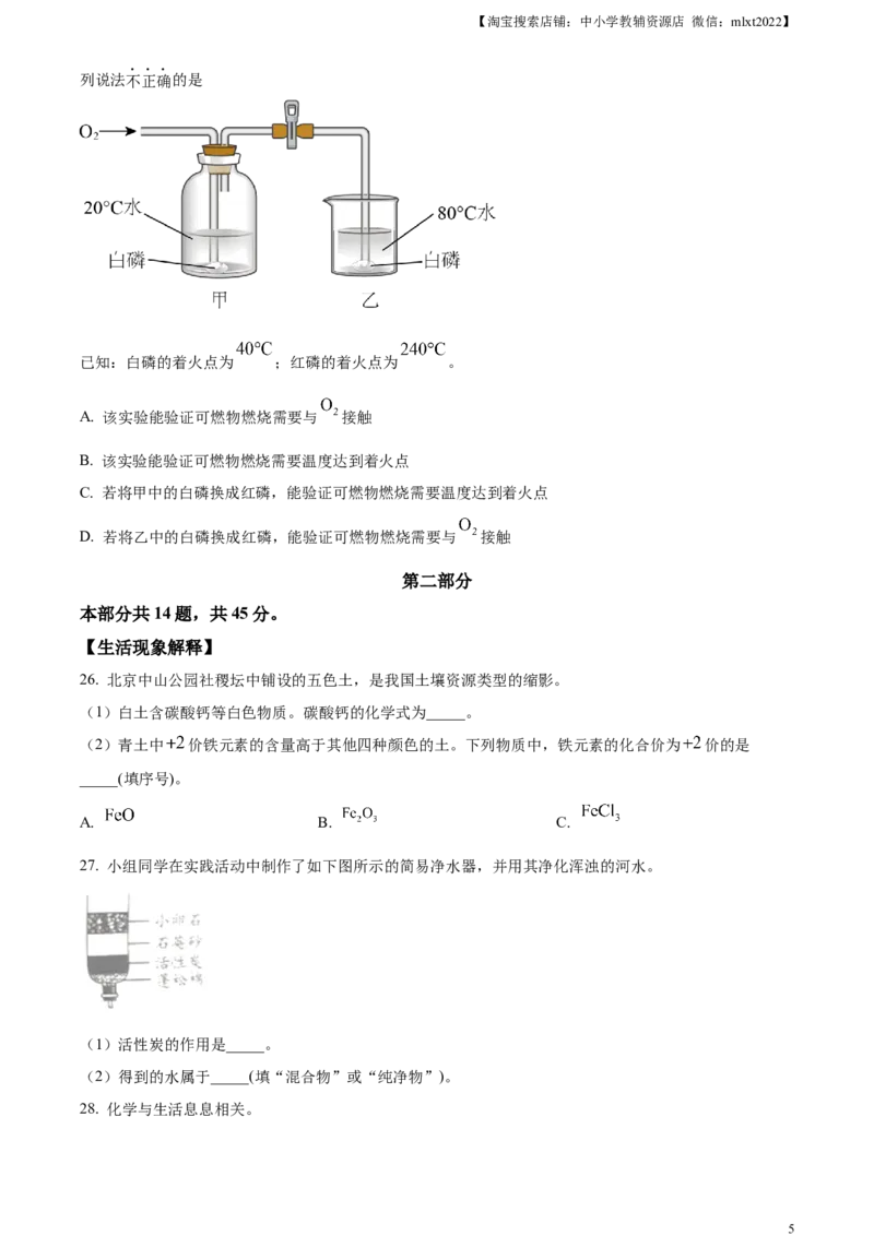 精品解析：2023年北京市中考化学真题（原卷版）_中考真题_5.化学中考真题2015-2024年_2023年中考化学真题7.20_精品解析：2023年北京市中考化学真题_