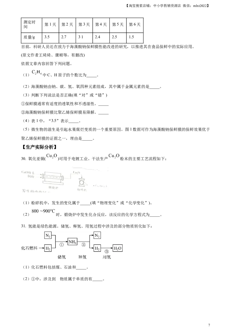 精品解析：2023年北京市中考化学真题（原卷版）_中考真题_5.化学中考真题2015-2024年_2023年中考化学真题7.20_精品解析：2023年北京市中考化学真题_