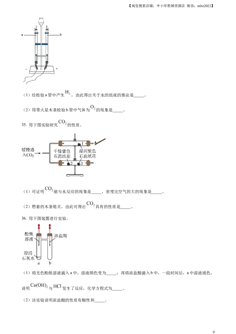 精品解析：2023年北京市中考化学真题（原卷版）_中考真题_5.化学中考真题2015-2024年_2023年中考化学真题7.20_精品解析：2023年北京市中考化学真题_