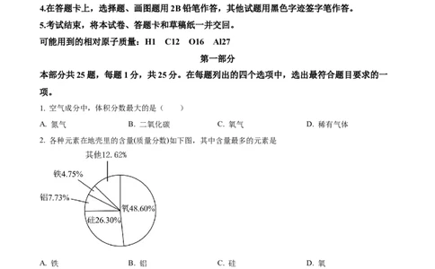 精品解析：2023年北京市中考化学真题（原卷版）_中考真题_5.化学中考真题2015-2024年_2023年中考化学真题7.20_精品解析：2023年北京市中考化学真题_