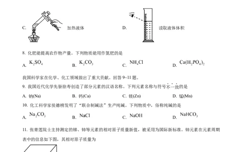 精品解析：2023年北京市中考化学真题（原卷版）_中考真题_5.化学中考真题2015-2024年_2023年中考化学真题7.20_精品解析：2023年北京市中考化学真题_