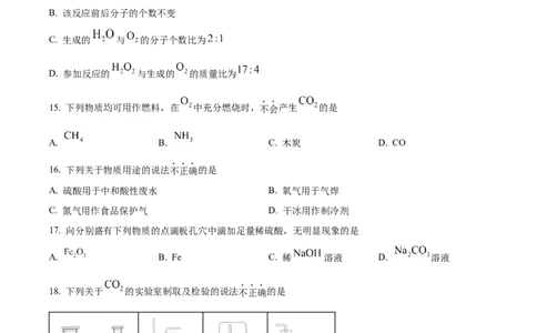 精品解析：2023年北京市中考化学真题（原卷版）_中考真题_5.化学中考真题2015-2024年_2023年中考化学真题7.20_精品解析：2023年北京市中考化学真题_