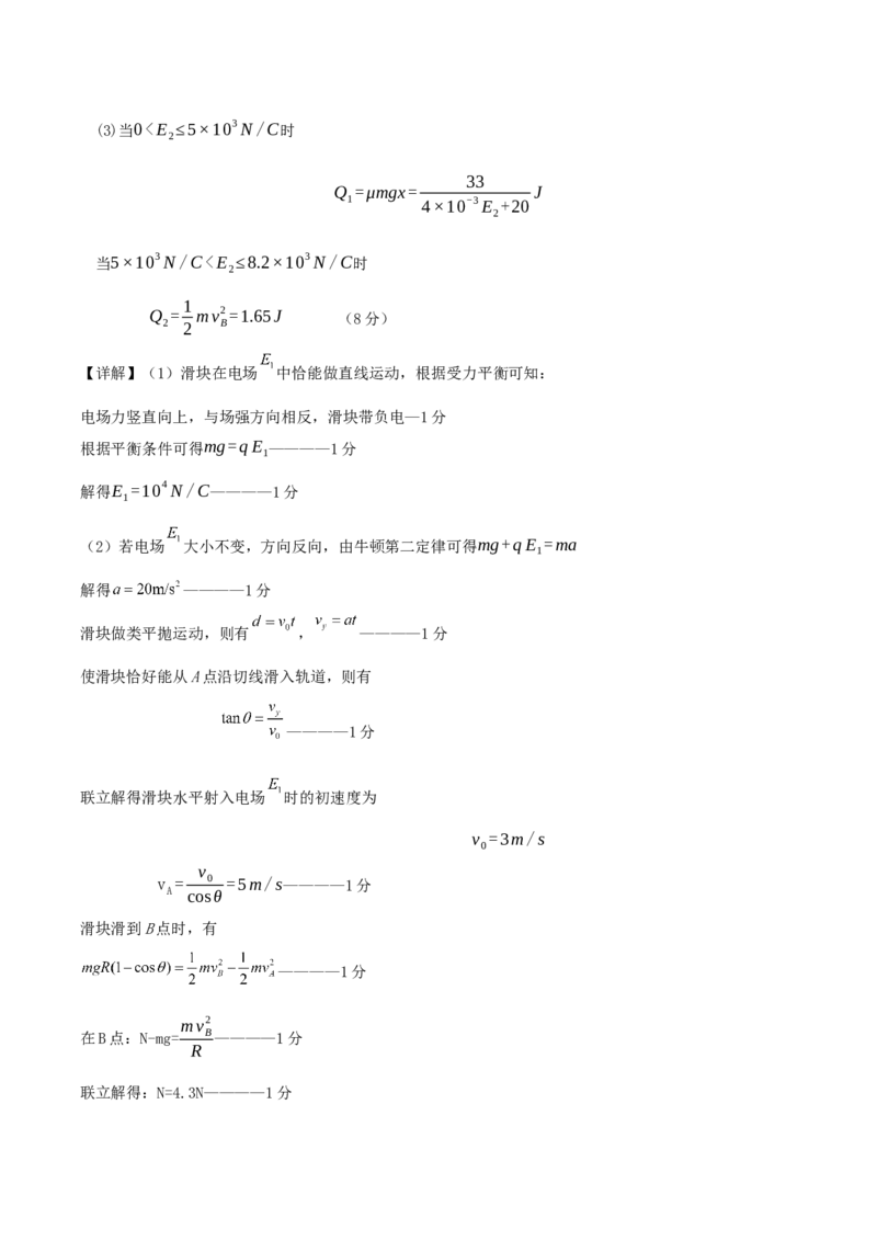 黑龙江省龙东十校联盟2025-2026学年高三上学期12月月考物理试题（含答案）_2025年12月_251211黑龙江省龙东十校联盟2026届高三上学期12月月考（全科）