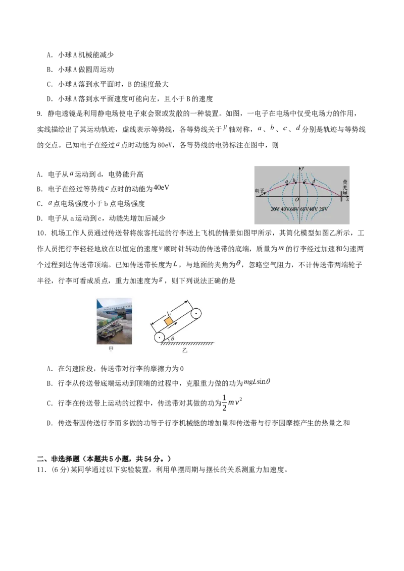 黑龙江省龙东十校联盟2025-2026学年高三上学期12月月考物理试题（含答案）_2025年12月_251211黑龙江省龙东十校联盟2026届高三上学期12月月考（全科）