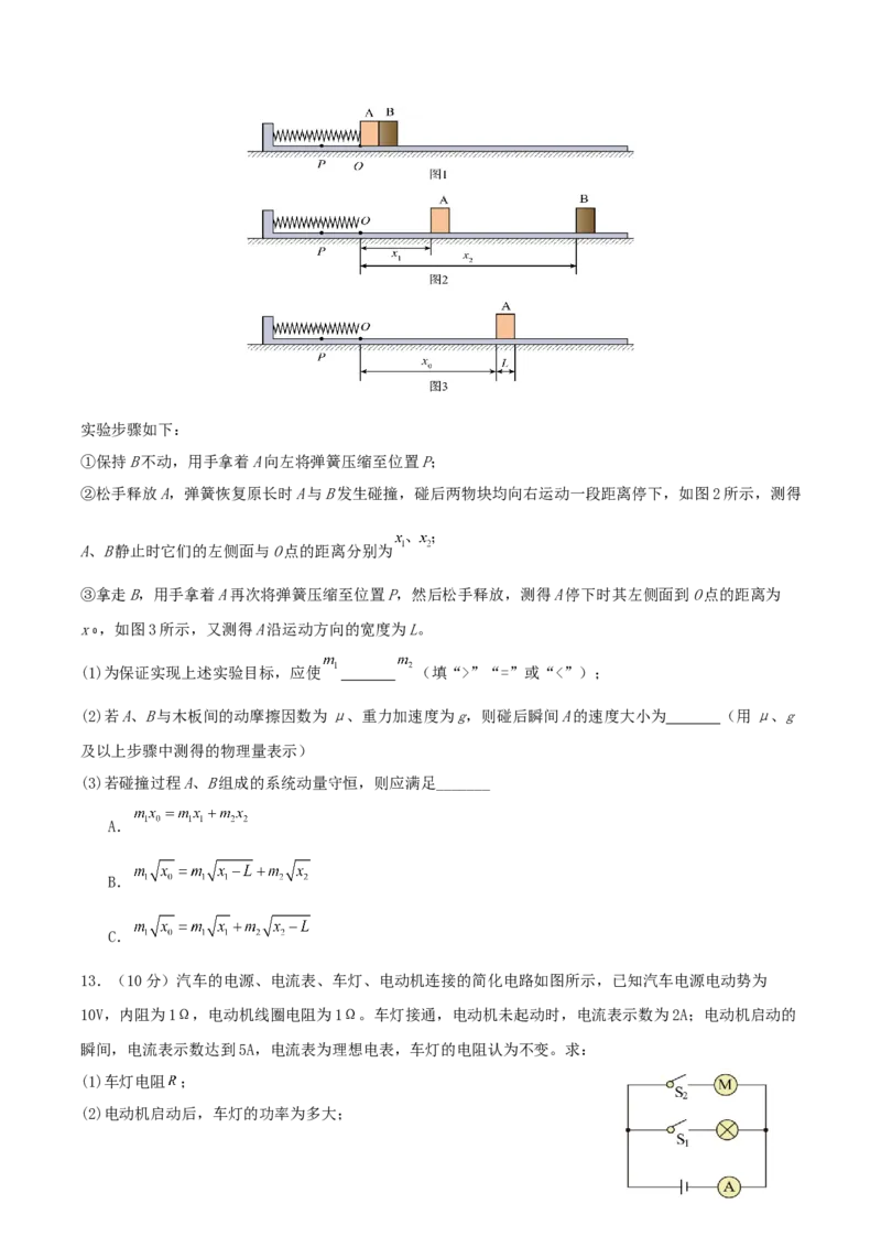 黑龙江省龙东十校联盟2025-2026学年高三上学期12月月考物理试题（含答案）_2025年12月_251211黑龙江省龙东十校联盟2026届高三上学期12月月考（全科）