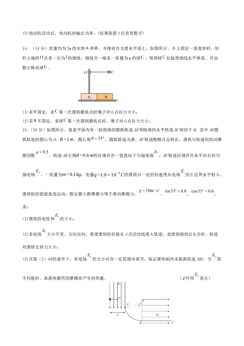 黑龙江省龙东十校联盟2025-2026学年高三上学期12月月考物理试题（含答案）_2025年12月_251211黑龙江省龙东十校联盟2026届高三上学期12月月考（全科）