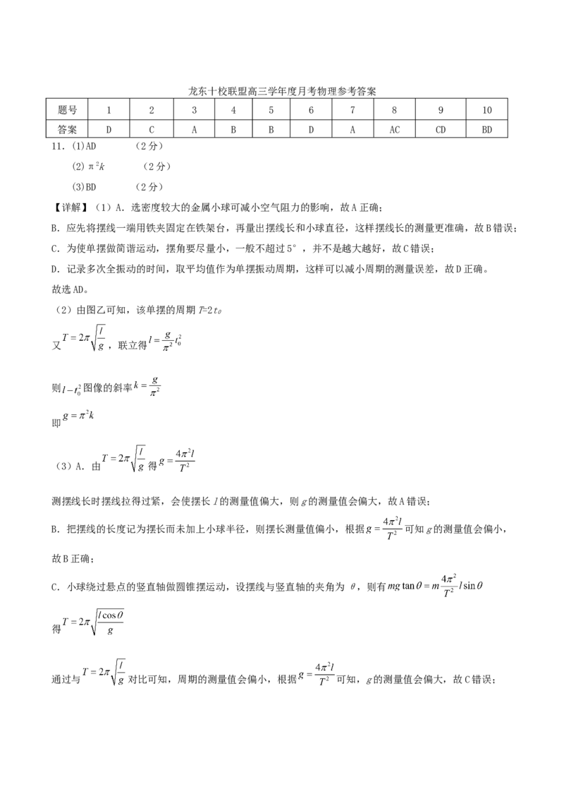 黑龙江省龙东十校联盟2025-2026学年高三上学期12月月考物理试题（含答案）_2025年12月_251211黑龙江省龙东十校联盟2026届高三上学期12月月考（全科）