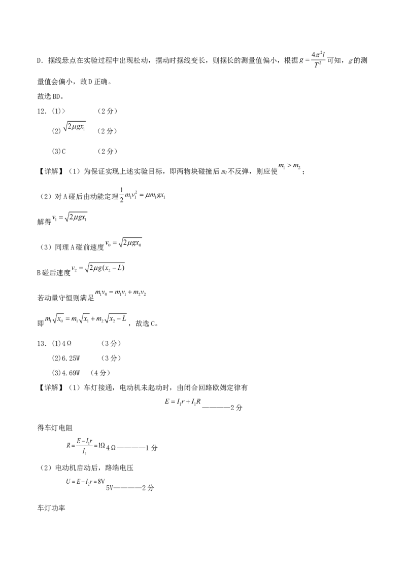 黑龙江省龙东十校联盟2025-2026学年高三上学期12月月考物理试题（含答案）_2025年12月_251211黑龙江省龙东十校联盟2026届高三上学期12月月考（全科）