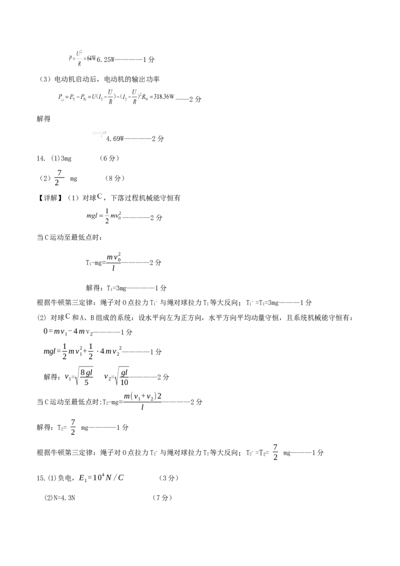 黑龙江省龙东十校联盟2025-2026学年高三上学期12月月考物理试题（含答案）_2025年12月_251211黑龙江省龙东十校联盟2026届高三上学期12月月考（全科）