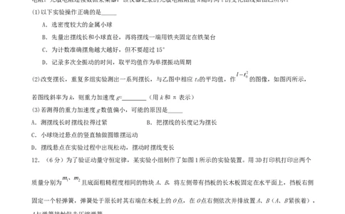 黑龙江省龙东十校联盟2025-2026学年高三上学期12月月考物理试题（含答案）_2025年12月_251211黑龙江省龙东十校联盟2026届高三上学期12月月考（全科）