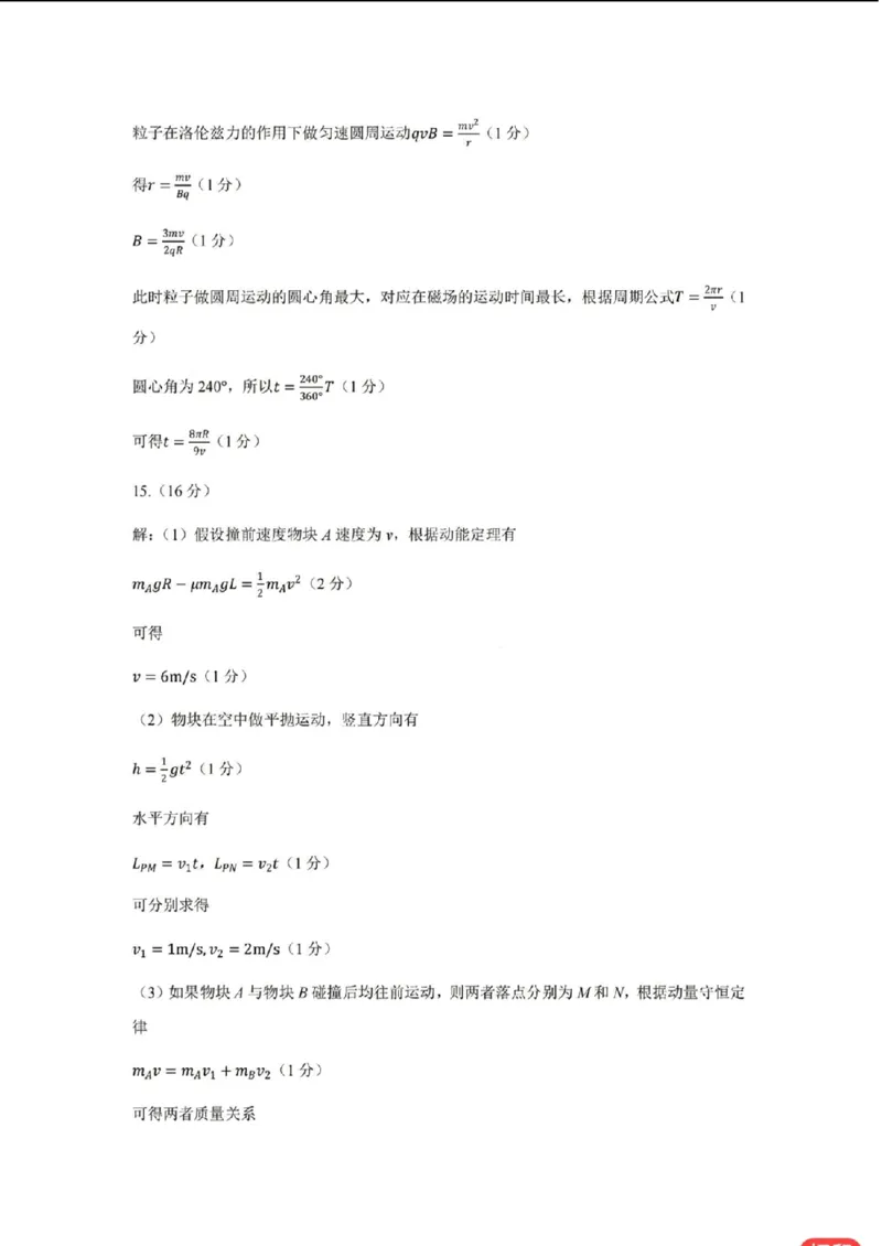 物理答案_2024届广东省大湾区高三上学期联合模拟考试（一）_广东省大湾区2024届高三上学期联合模拟考试（一）物理