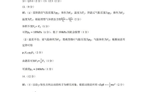 物理答案_2024届广东省大湾区高三上学期联合模拟考试（一）_广东省大湾区2024届高三上学期联合模拟考试（一）物理