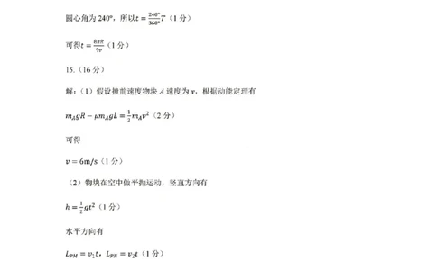物理答案_2024届广东省大湾区高三上学期联合模拟考试（一）_广东省大湾区2024届高三上学期联合模拟考试（一）物理
