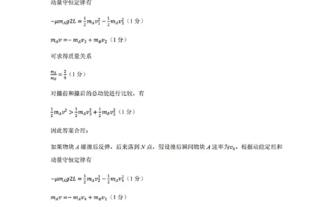 物理答案_2024届广东省大湾区高三上学期联合模拟考试（一）_广东省大湾区2024届高三上学期联合模拟考试（一）物理