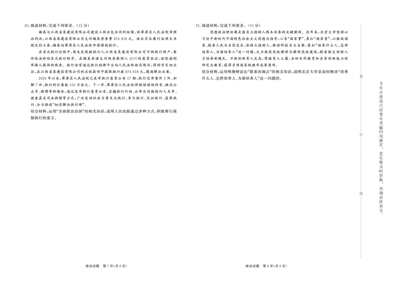 政治-青桐鸣2024-2025高二上9月联考(1)_1多考区联考_0910青桐鸣2024-2025高二上9月联考