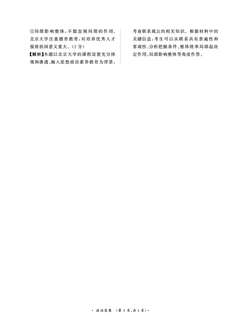 政治-青桐鸣2024-2025高二上9月联考(1)_1多考区联考_0910青桐鸣2024-2025高二上9月联考