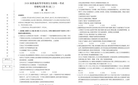 政治-青桐鸣2024-2025高二上9月联考(1)_1多考区联考_0910青桐鸣2024-2025高二上9月联考