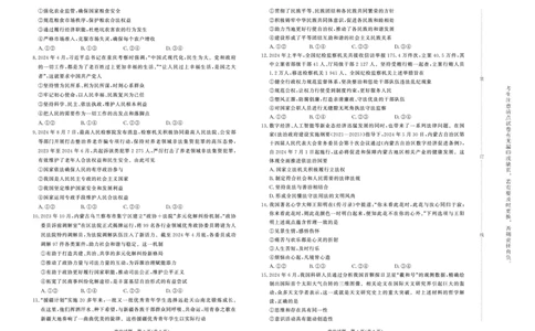 政治-青桐鸣2024-2025高二上9月联考(1)_1多考区联考_0910青桐鸣2024-2025高二上9月联考