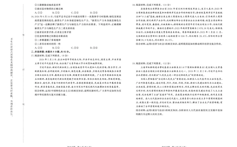 政治-青桐鸣2024-2025高二上9月联考(1)_1多考区联考_0910青桐鸣2024-2025高二上9月联考