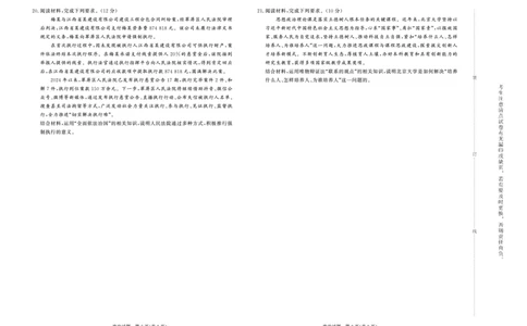 政治-青桐鸣2024-2025高二上9月联考(1)_1多考区联考_0910青桐鸣2024-2025高二上9月联考