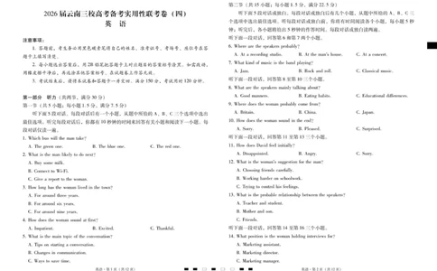 2026届云南三校高考备考实用性联考卷（四）英语-试卷_2025年11月_2511162026届云南省三校高三上学期高考备考实用性联考卷（四）（全科）