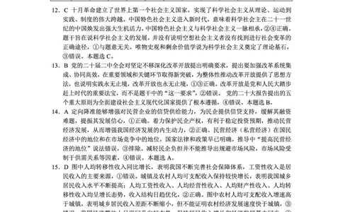文科综合答案_2024届云南省大理州高中毕业生第二次复习统一检测_云南省大理州2024届高中毕业生第二次复习统一检测文综