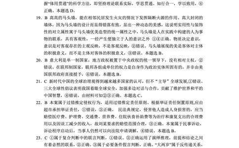 文科综合答案_2024届云南省大理州高中毕业生第二次复习统一检测_云南省大理州2024届高中毕业生第二次复习统一检测文综