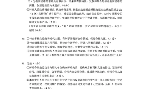 文科综合答案_2024届云南省大理州高中毕业生第二次复习统一检测_云南省大理州2024届高中毕业生第二次复习统一检测文综