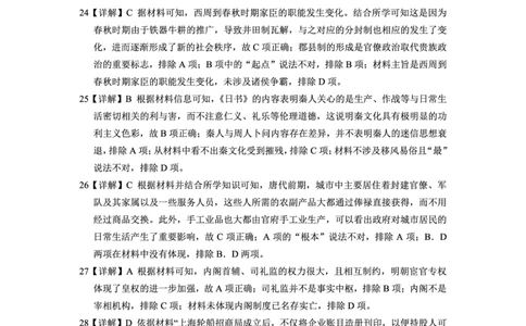 文科综合答案_2024届云南省大理州高中毕业生第二次复习统一检测_云南省大理州2024届高中毕业生第二次复习统一检测文综