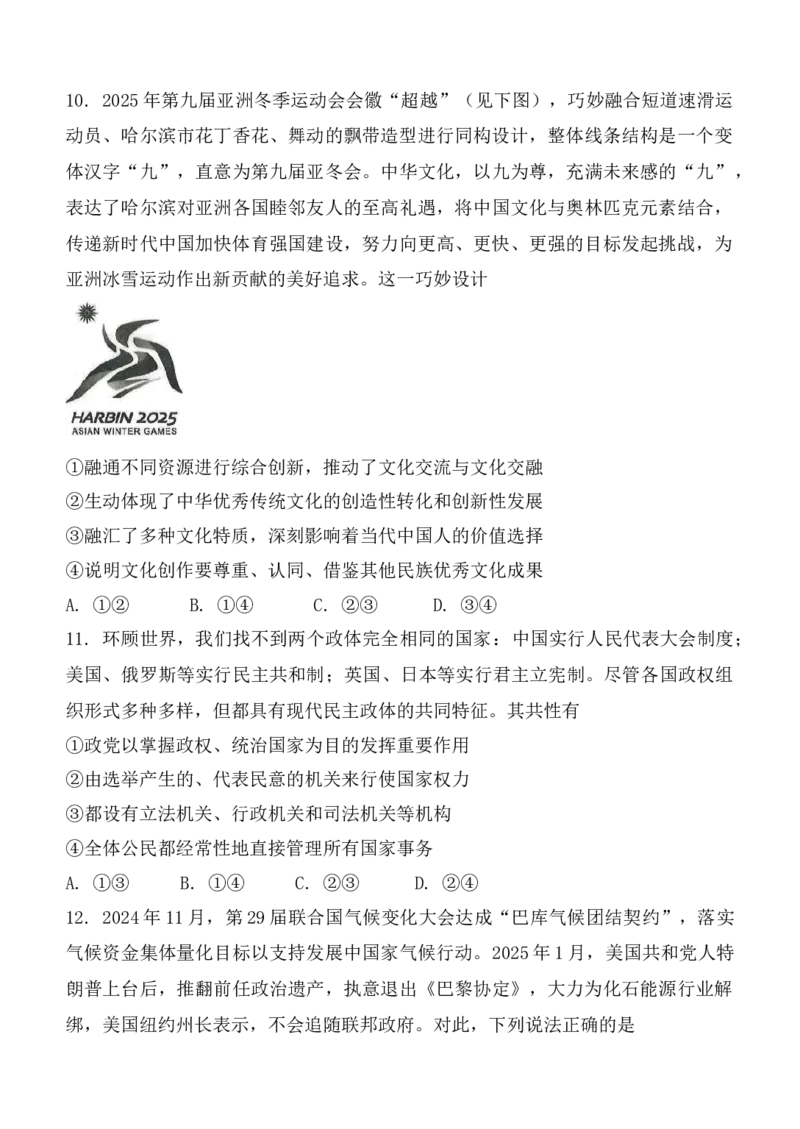 陕西省西安中学2025-2026学年高三上学期质量检测政治试卷（三）_2025年12月_251222陕西省西安中学2025-2026学年高三上学期质量检测（三）（全科）