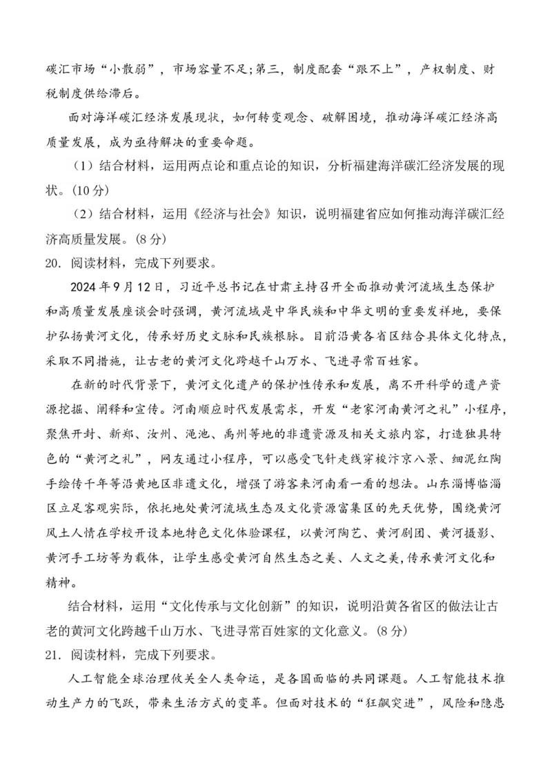 陕西省西安中学2025-2026学年高三上学期质量检测政治试卷（三）_2025年12月_251222陕西省西安中学2025-2026学年高三上学期质量检测（三）（全科）